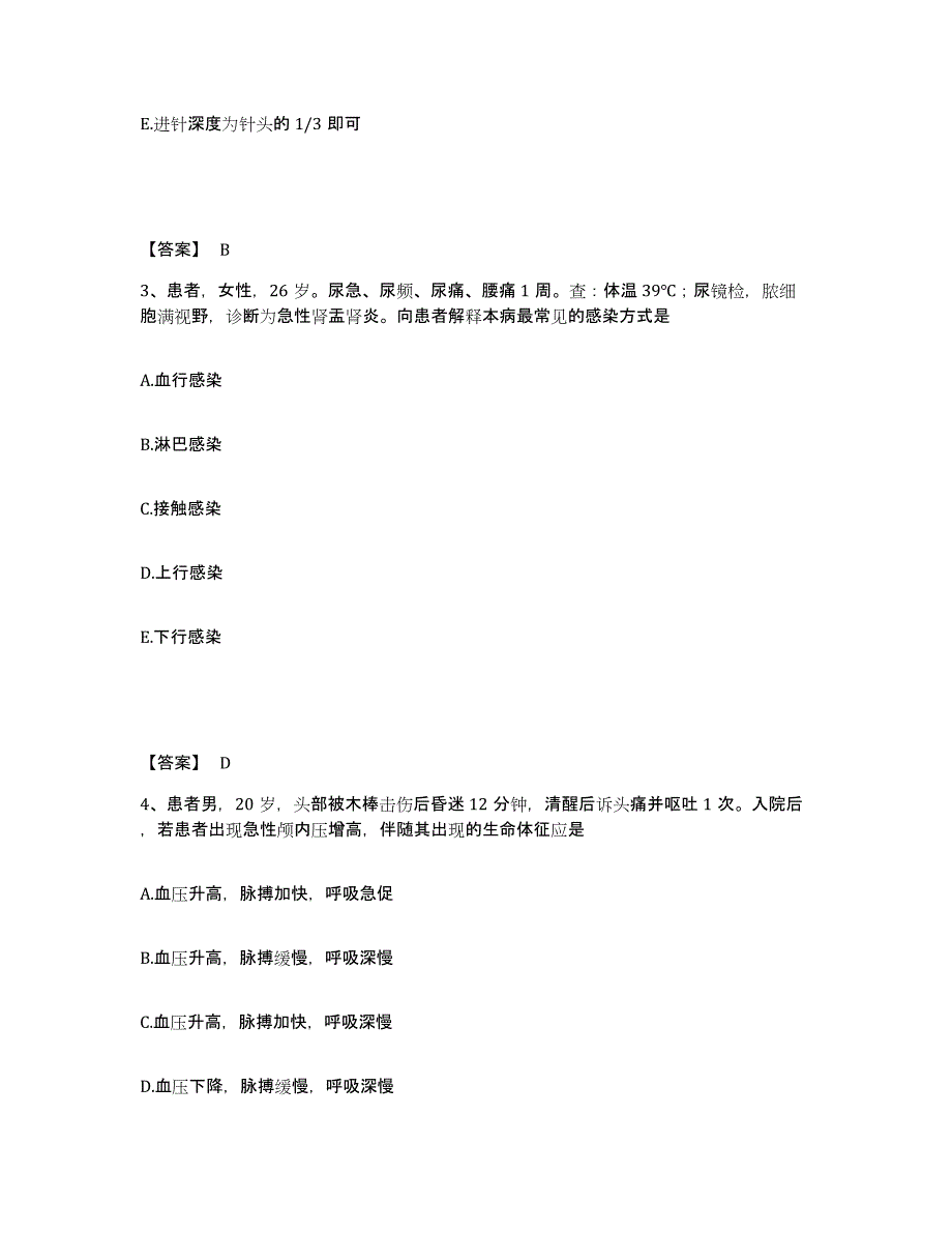 备考2023山东省潍坊市奎文区执业护士资格考试模拟考试试卷A卷含答案_第2页