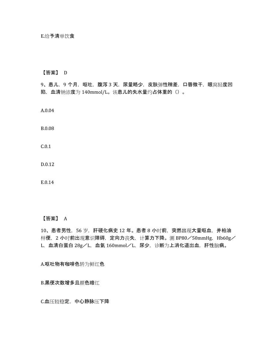 备考2023山东省潍坊市奎文区执业护士资格考试模拟考试试卷A卷含答案_第5页