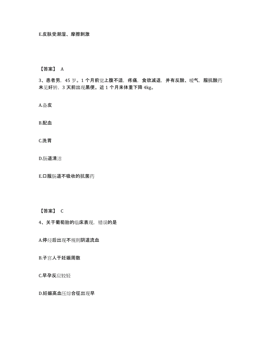 2022-2023年度山东省济宁市任城区执业护士资格考试高分通关题库A4可打印版_第2页