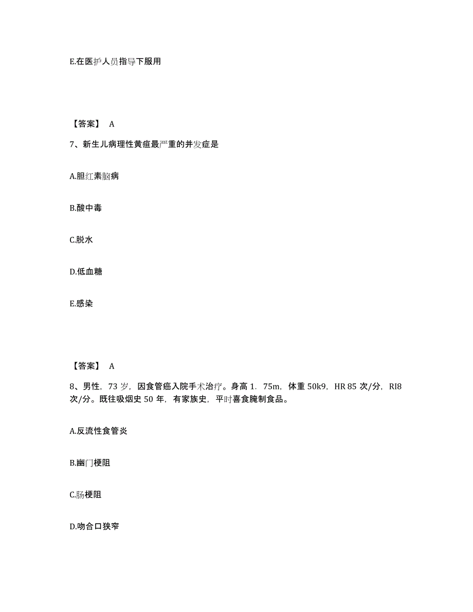 2022-2023年度山东省济宁市任城区执业护士资格考试高分通关题库A4可打印版_第4页