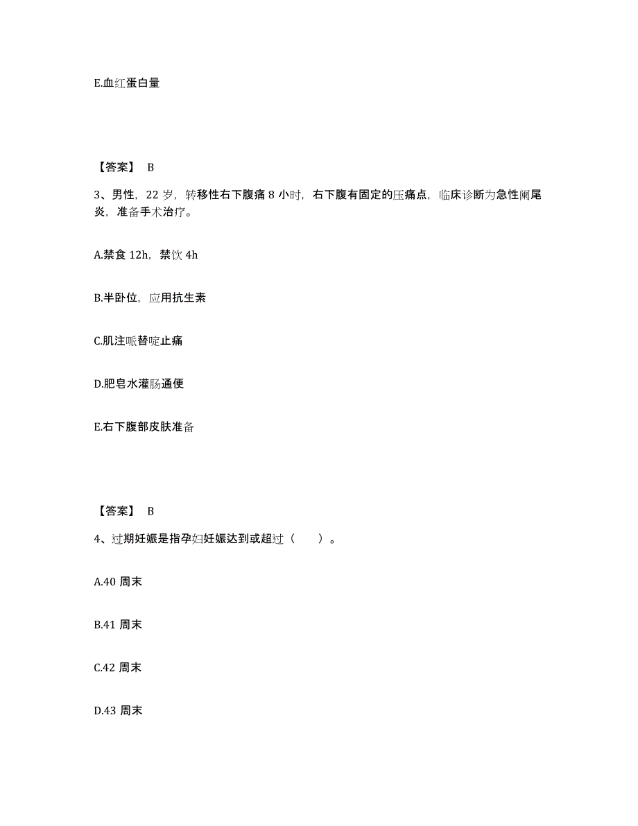 2022-2023年度吉林省松原市执业护士资格考试考前自测题及答案_第2页