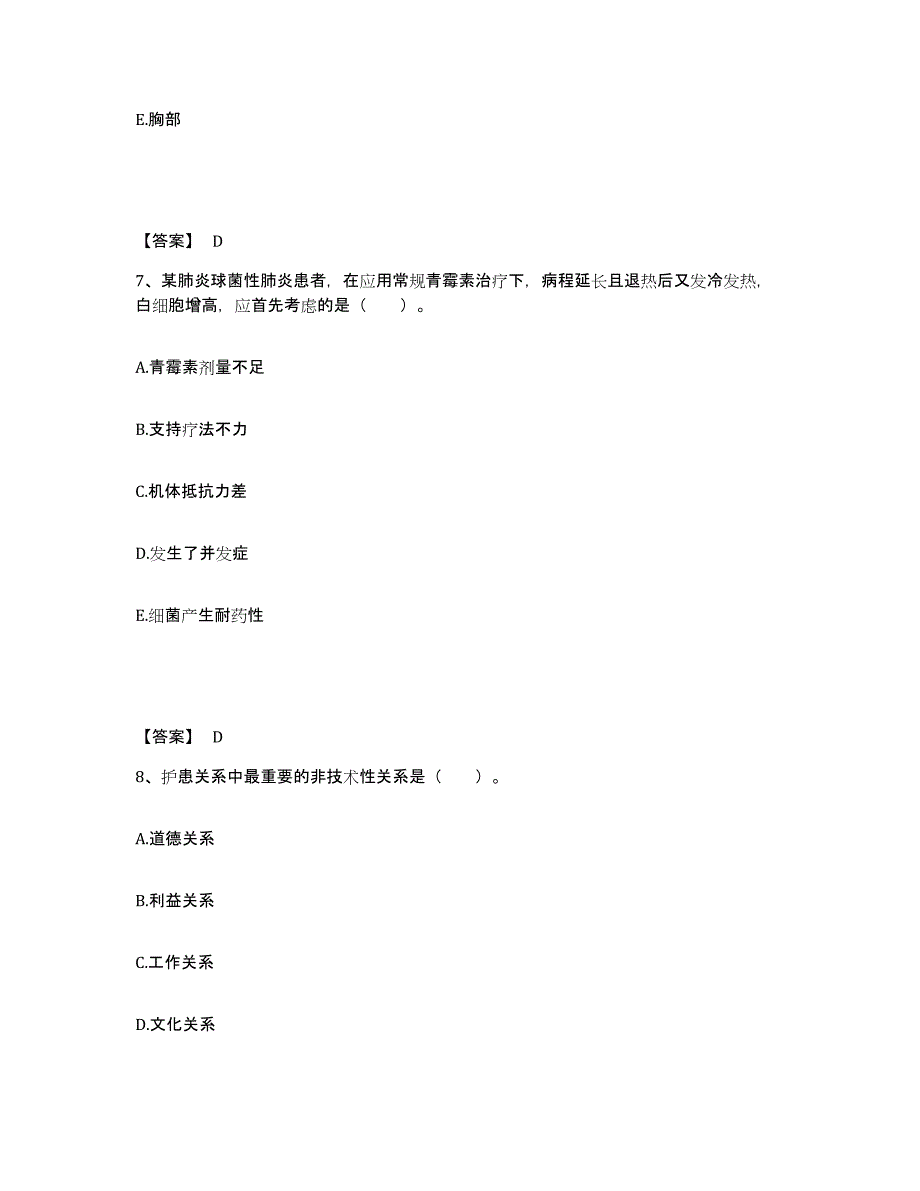 2022-2023年度吉林省松原市执业护士资格考试考前自测题及答案_第4页