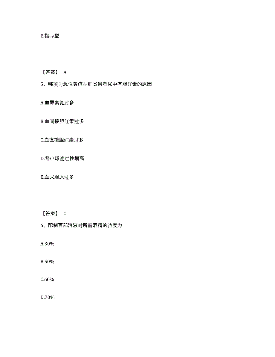 备考2023广东省江门市新会区执业护士资格考试模考模拟试题(全优)_第3页