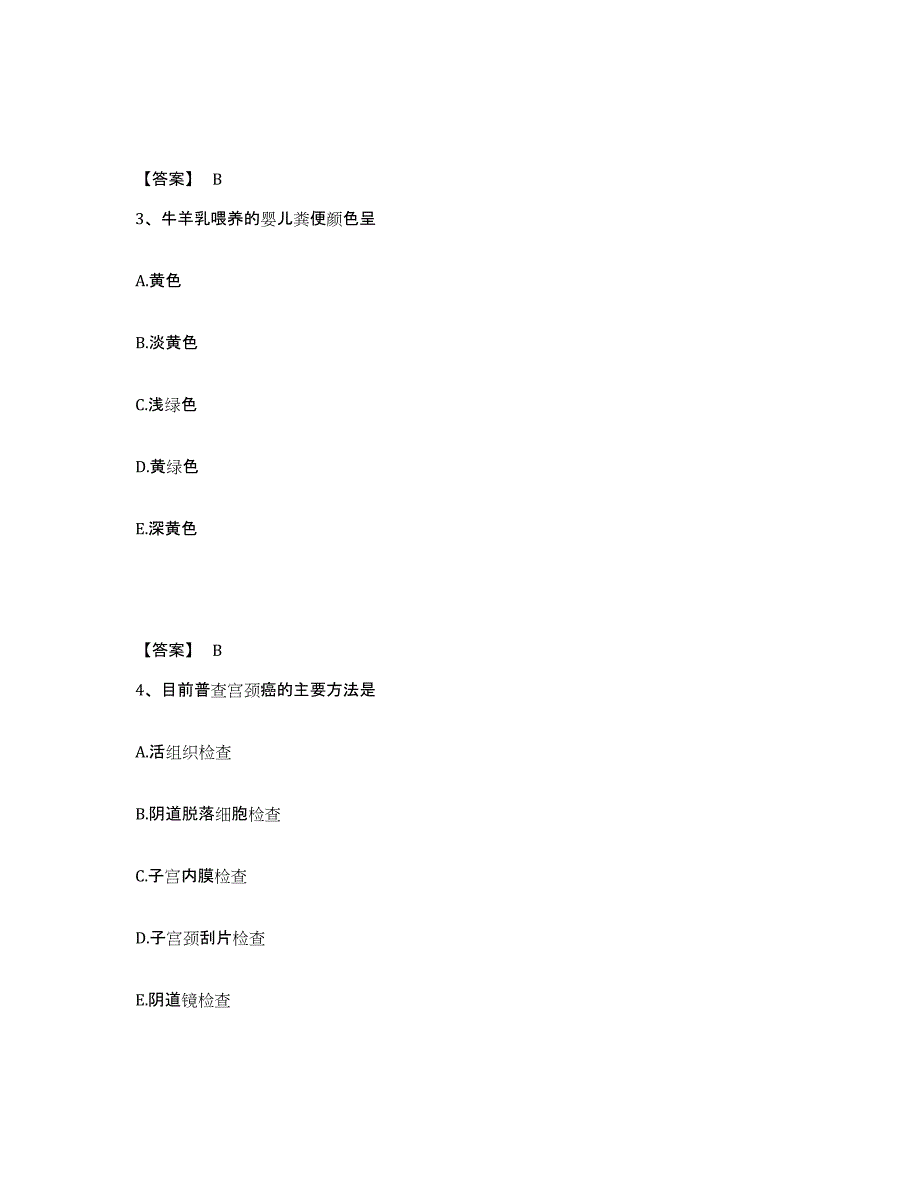 2022-2023年度云南省怒江傈僳族自治州福贡县执业护士资格考试高分通关题库A4可打印版_第2页