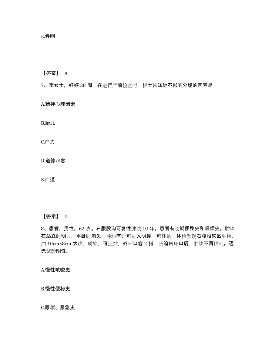 2022-2023年度广东省河源市源城区执业护士资格考试模拟试题（含答案）_第4页