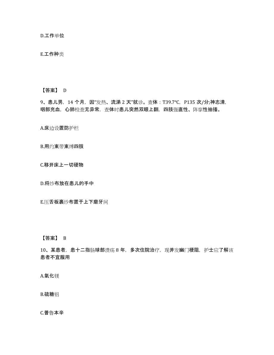 2022-2023年度广东省河源市源城区执业护士资格考试模拟试题（含答案）_第5页