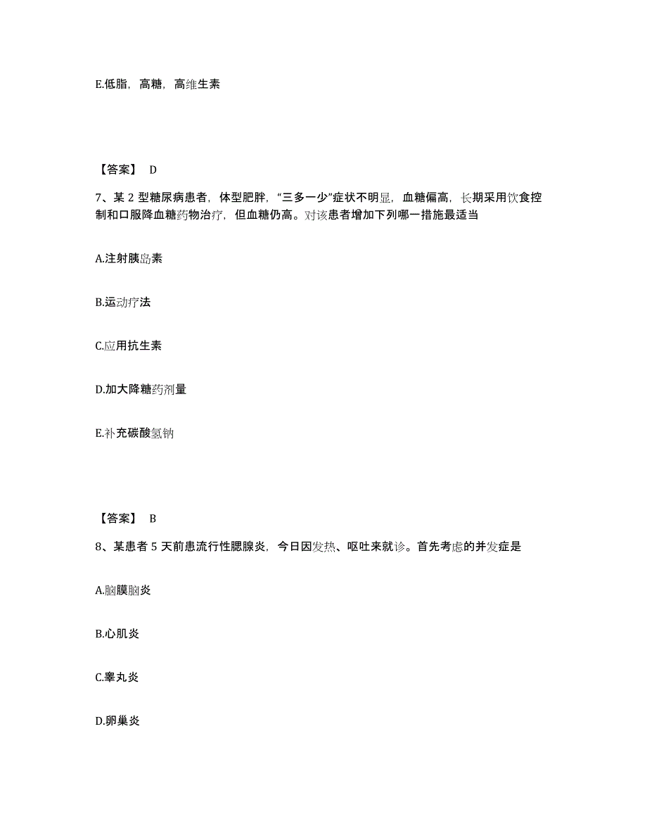 备考2023广西壮族自治区桂林市兴安县执业护士资格考试提升训练试卷A卷附答案_第4页