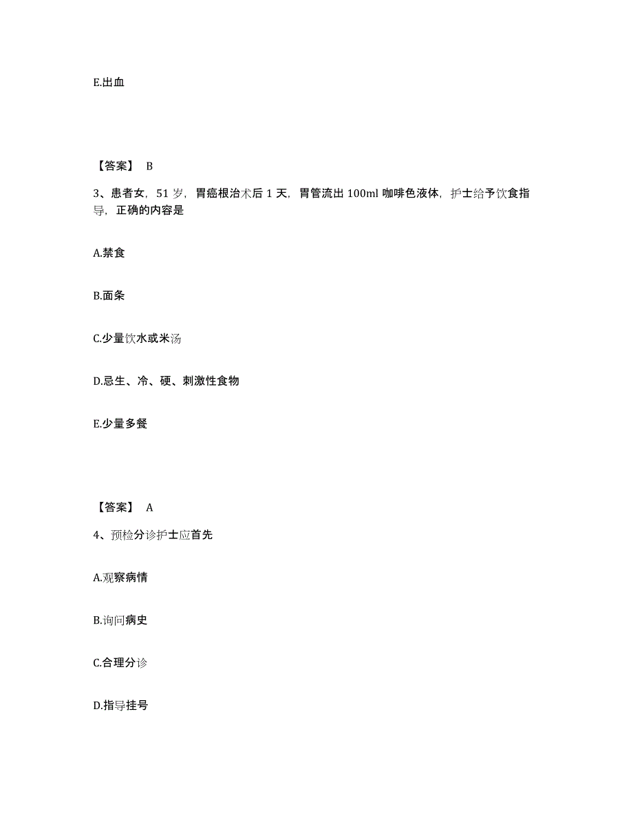 2022-2023年度广东省广州市荔湾区执业护士资格考试模拟考试试卷B卷含答案_第2页