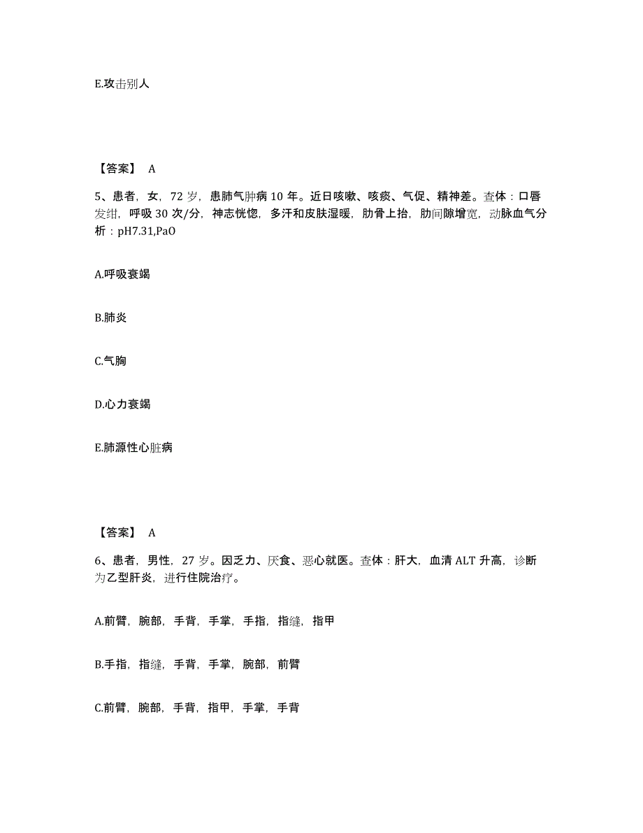 2022-2023年度山东省潍坊市青州市执业护士资格考试自测提分题库加答案_第3页