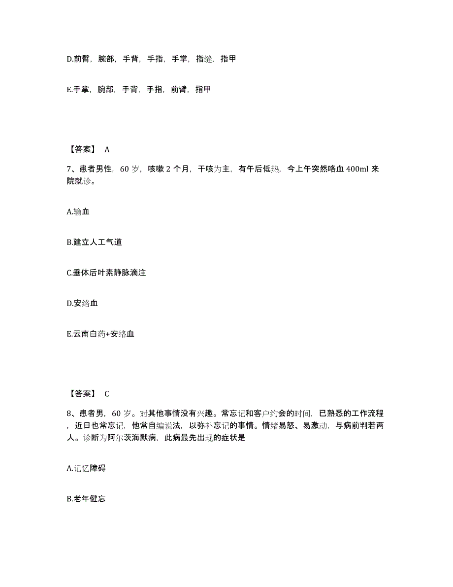 2022-2023年度山东省潍坊市青州市执业护士资格考试自测提分题库加答案_第4页