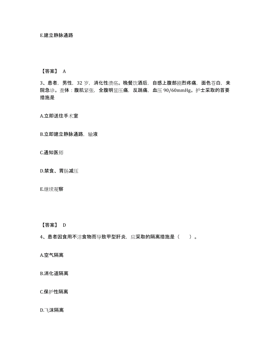 2022-2023年度吉林省辽源市西安区执业护士资格考试典型题汇编及答案_第2页