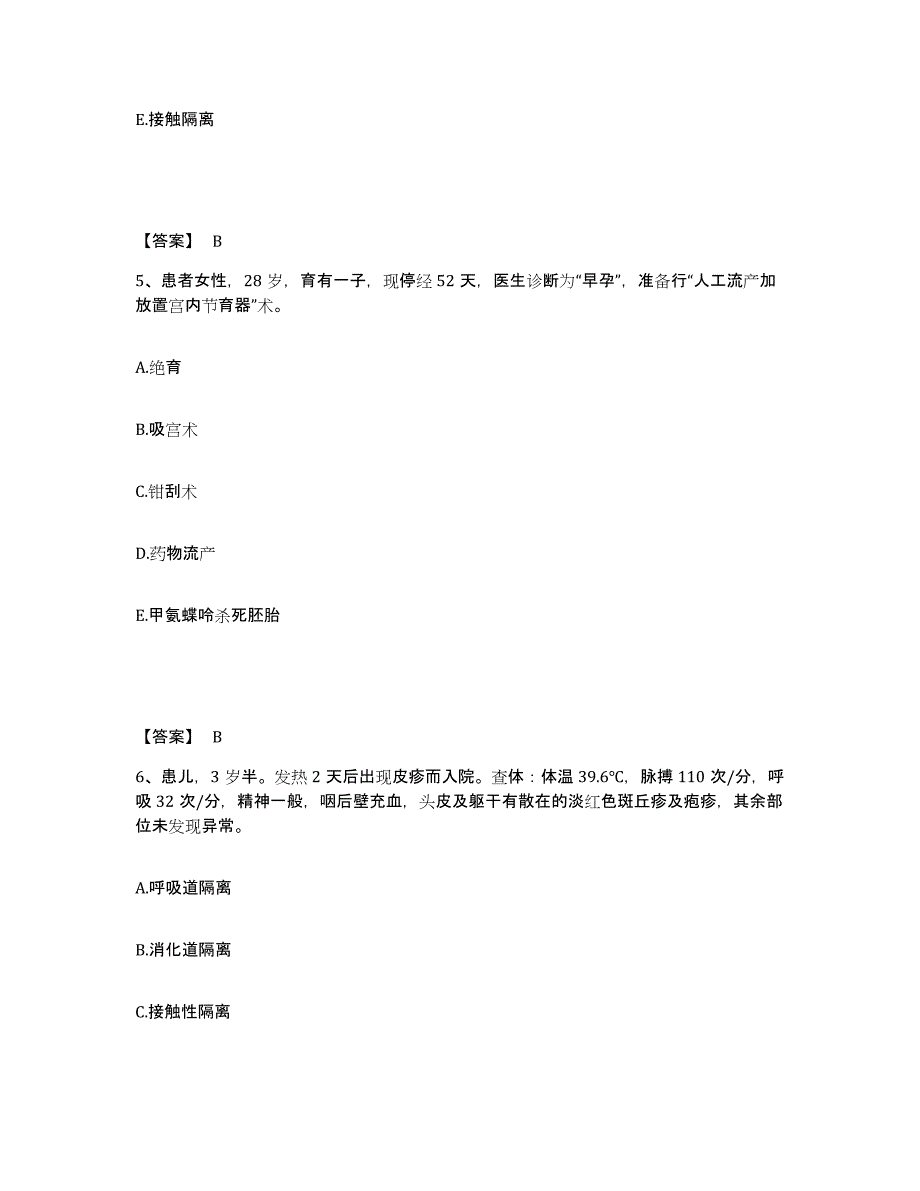 2022-2023年度吉林省辽源市西安区执业护士资格考试典型题汇编及答案_第3页