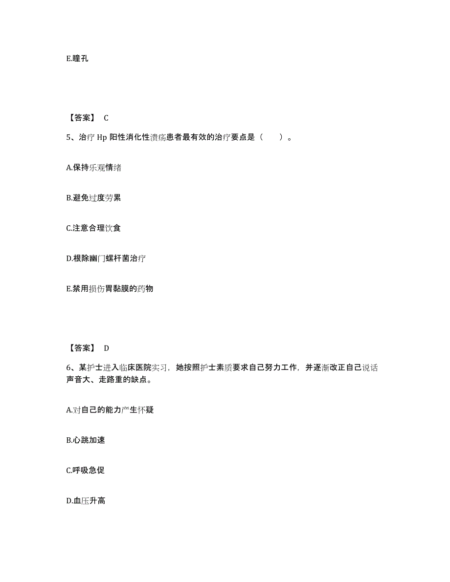 备考2023安徽省淮南市大通区执业护士资格考试试题及答案_第3页