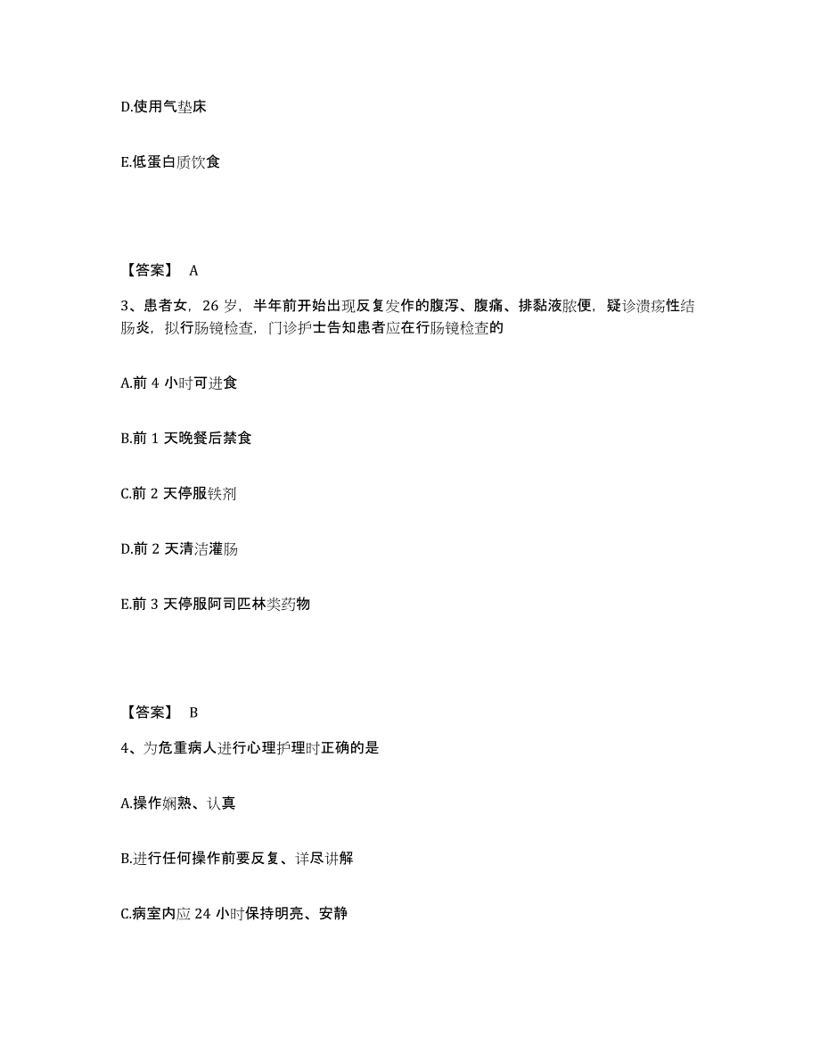 2022-2023年度云南省曲靖市师宗县执业护士资格考试自我提分评估(附答案)_第2页