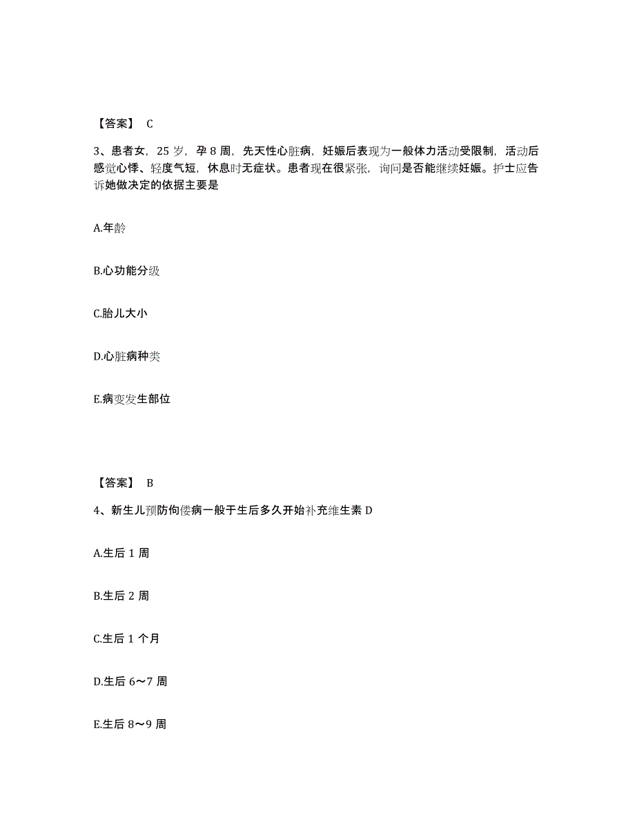2022-2023年度广东省梅州市大埔县执业护士资格考试真题附答案_第2页