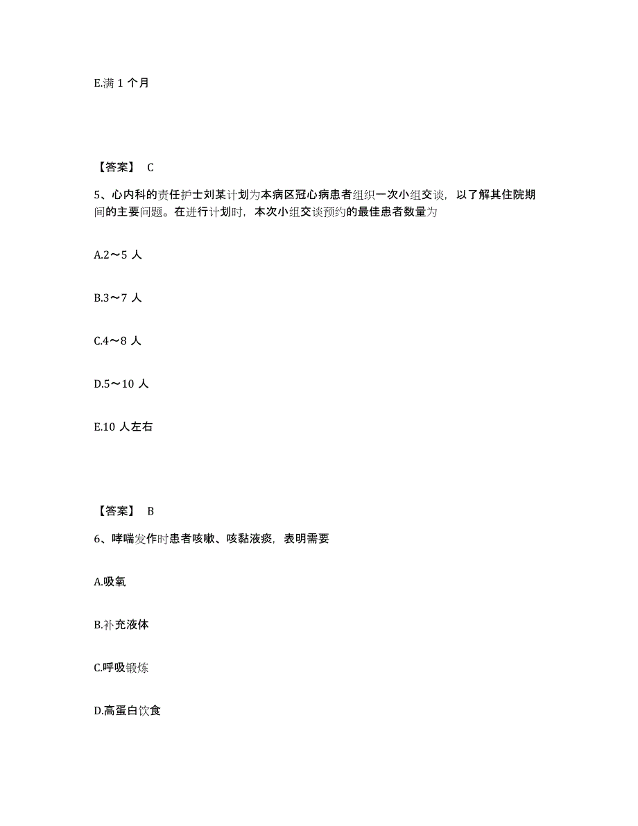 备考2023河北省邯郸市成安县执业护士资格考试考前冲刺模拟试卷A卷含答案_第3页