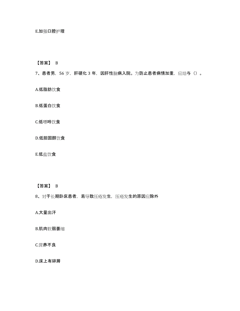 备考2023河北省邯郸市成安县执业护士资格考试考前冲刺模拟试卷A卷含答案_第4页