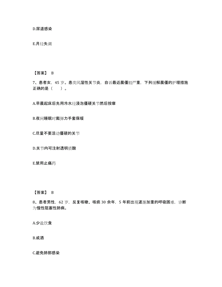 备考2023江西省新余市执业护士资格考试综合练习试卷B卷附答案_第4页