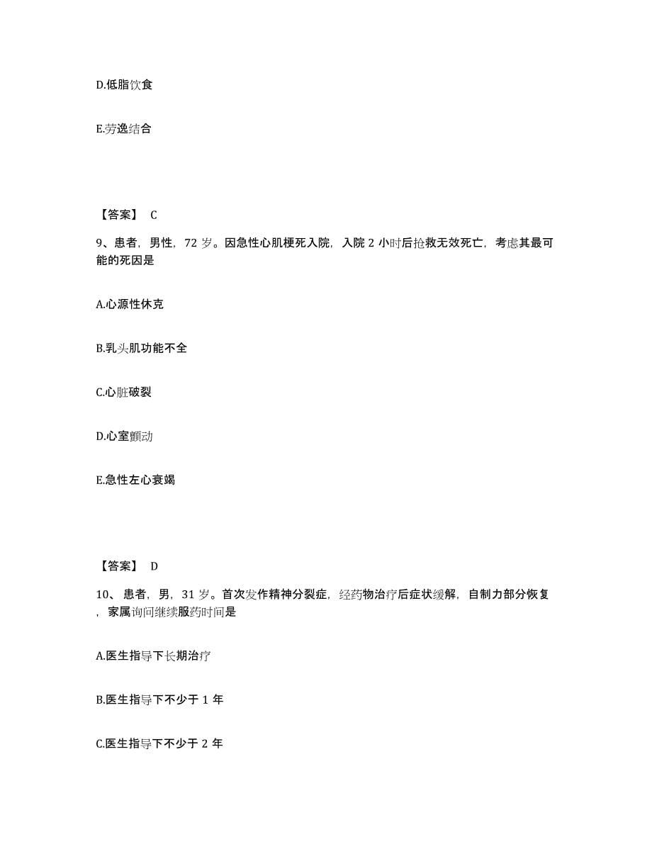 备考2023江西省新余市执业护士资格考试综合练习试卷B卷附答案_第5页