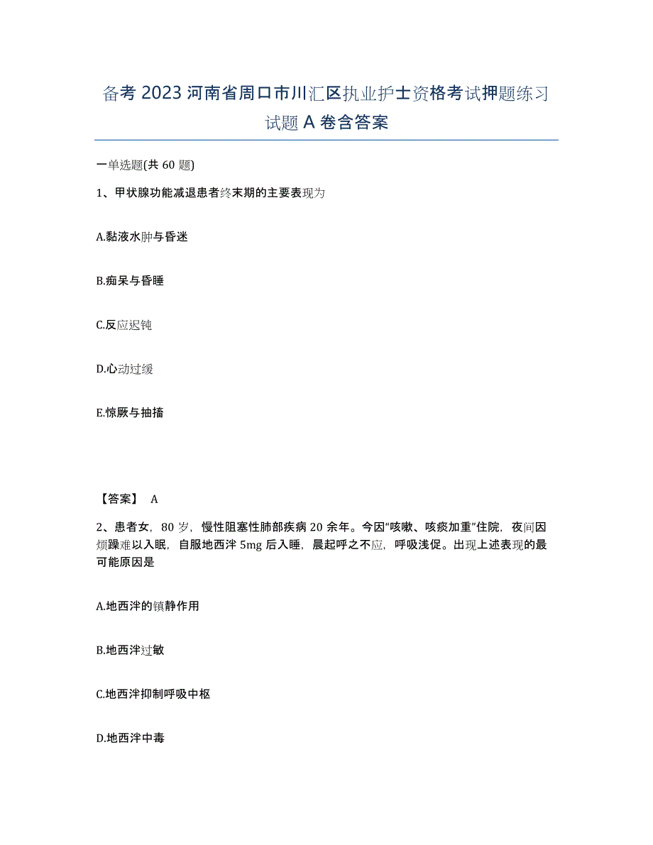 备考2023河南省周口市川汇区执业护士资格考试押题练习试题A卷含答案_第1页