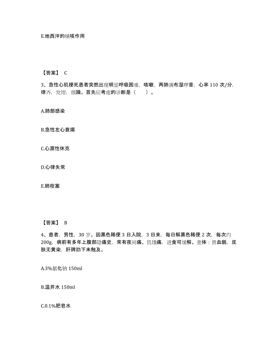 备考2023河南省周口市川汇区执业护士资格考试押题练习试题A卷含答案_第2页