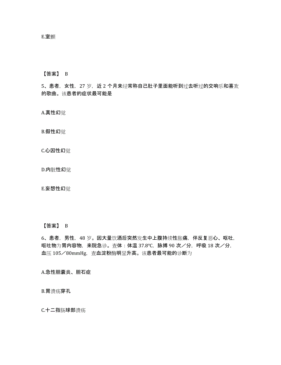 备考2023河北省衡水市景县执业护士资格考试能力检测试卷B卷附答案_第3页