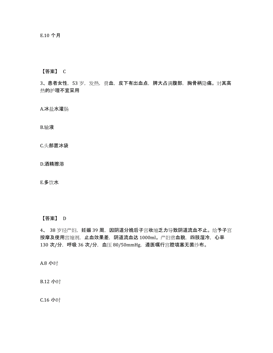 备考2023山西省晋城市执业护士资格考试通关考试题库带答案解析_第2页