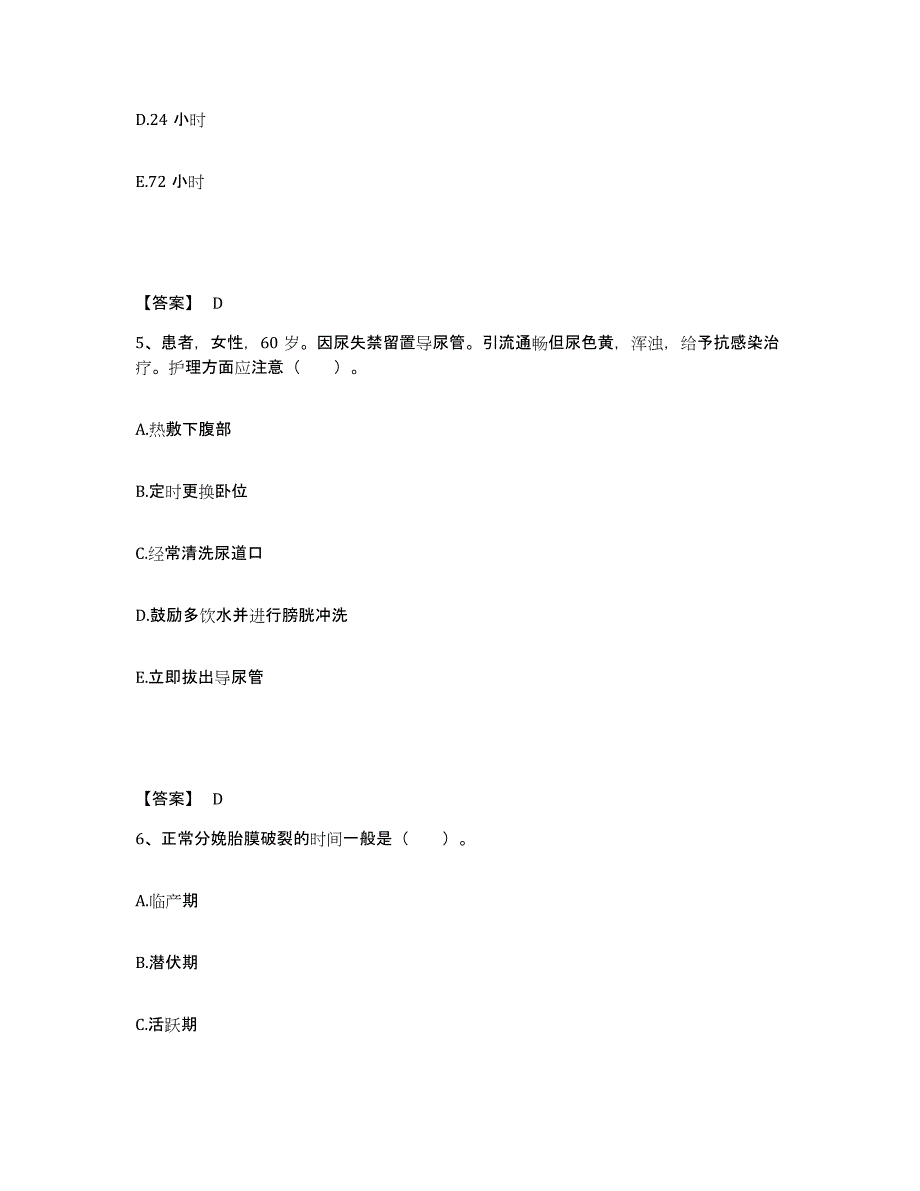 备考2023山西省晋城市执业护士资格考试通关考试题库带答案解析_第3页