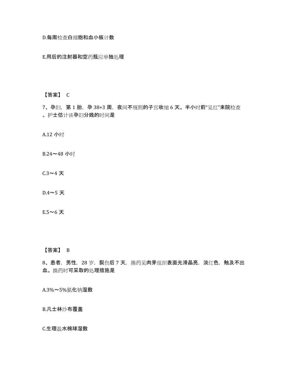 2022-2023年度内蒙古自治区乌兰察布市察哈尔右翼前旗执业护士资格考试自我提分评估(附答案)_第4页