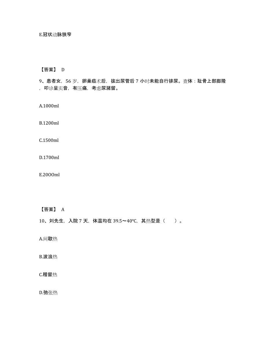 2022-2023年度北京市顺义区执业护士资格考试高分通关题库A4可打印版_第5页