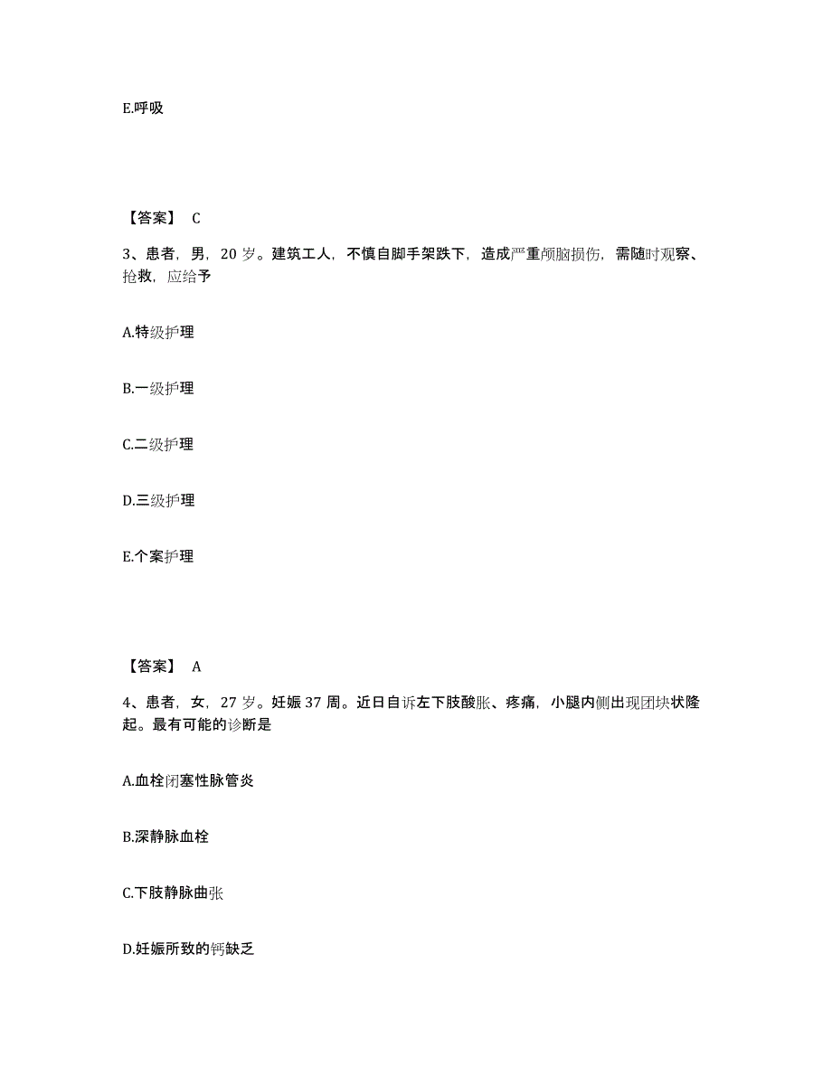 2022-2023年度广东省广州市增城市执业护士资格考试测试卷(含答案)_第2页