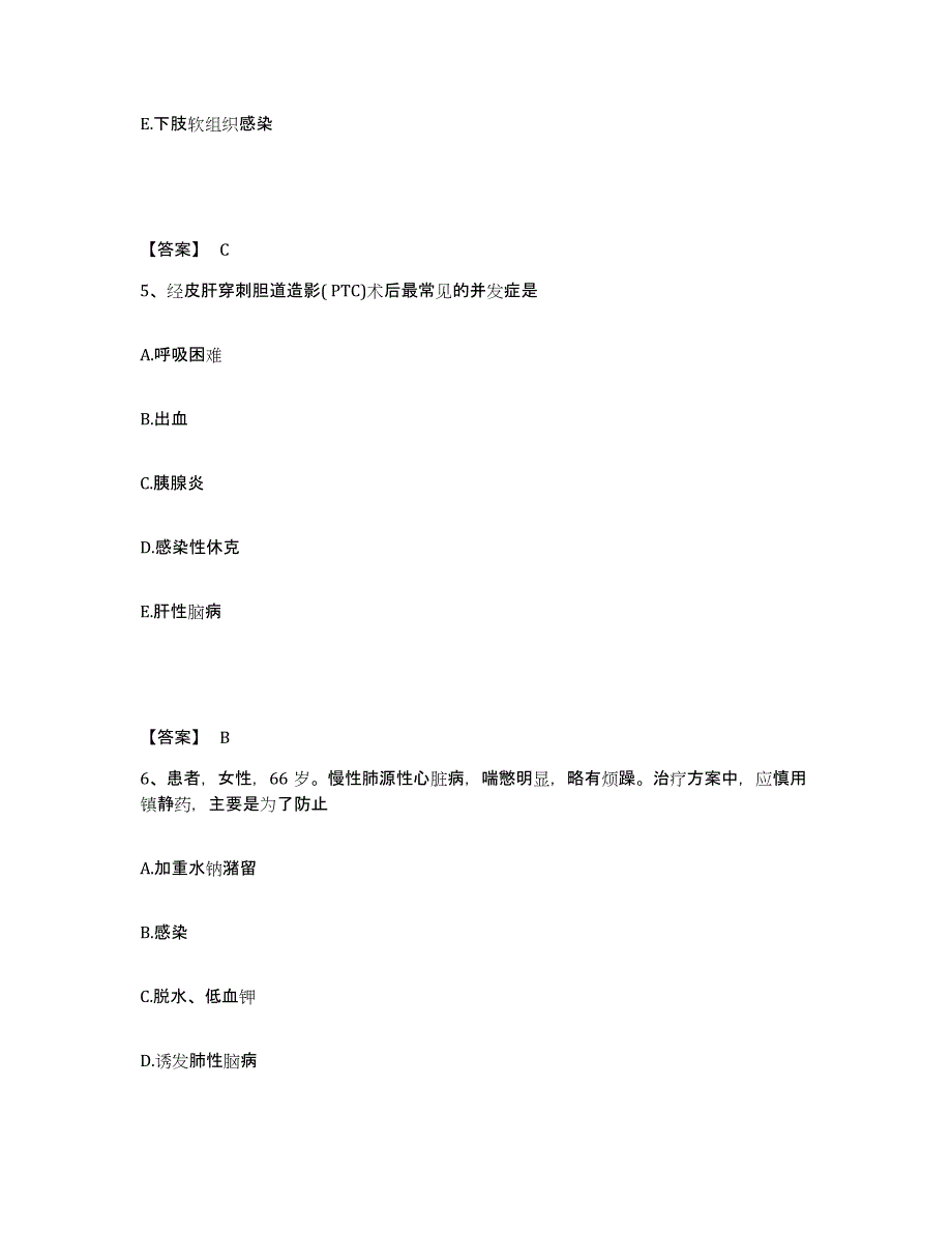 2022-2023年度广东省广州市增城市执业护士资格考试测试卷(含答案)_第3页