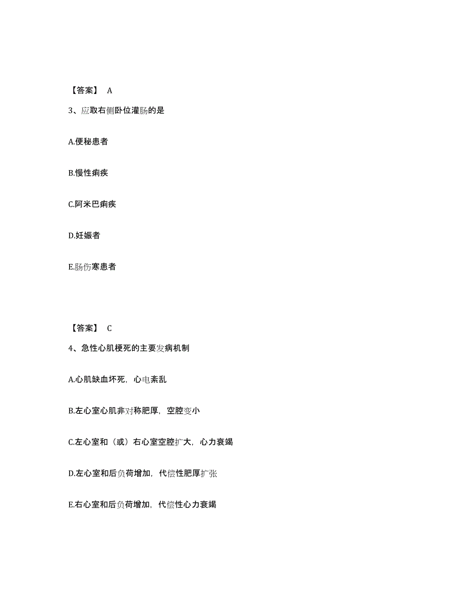 2022-2023年度四川省内江市威远县执业护士资格考试考前冲刺试卷B卷含答案_第2页