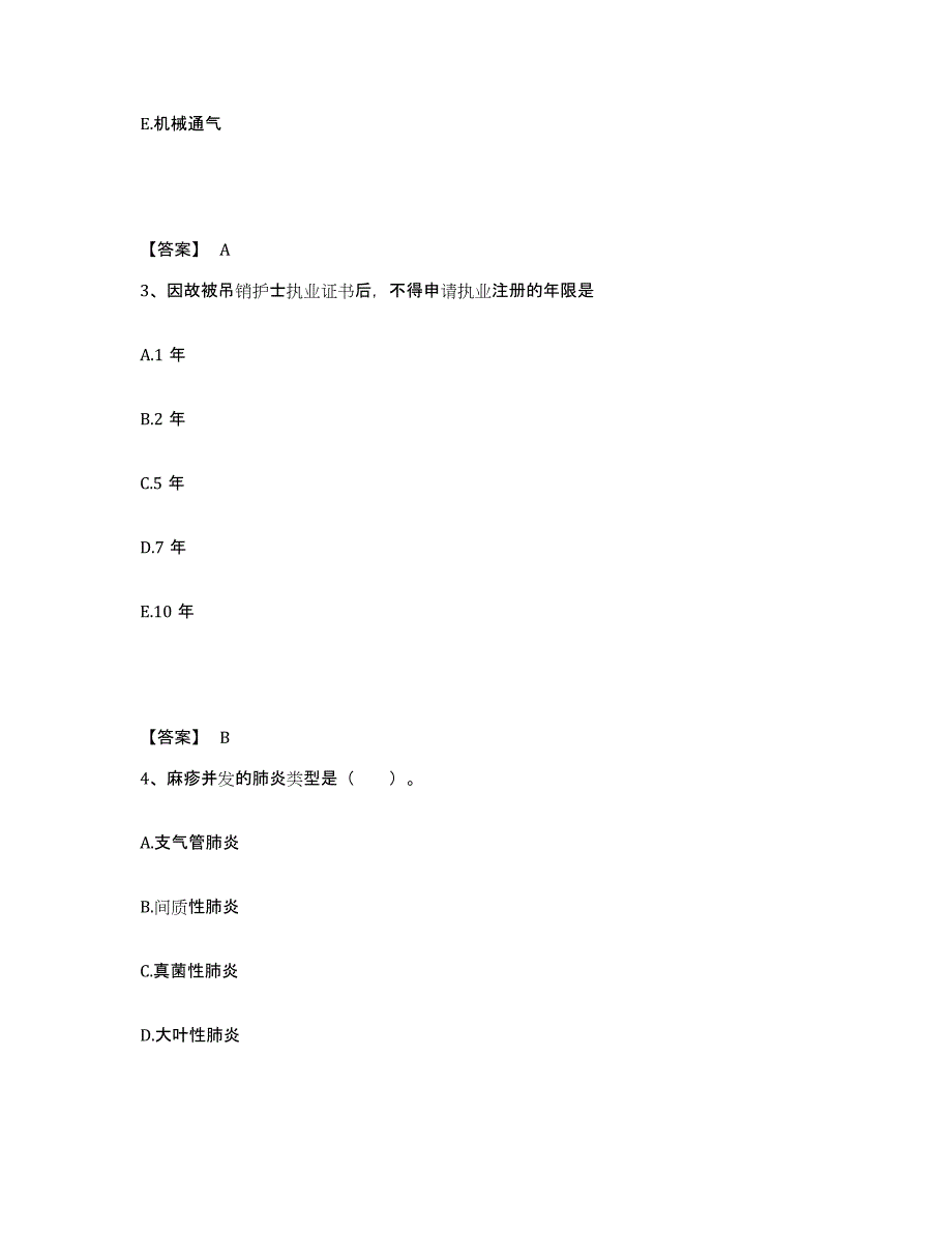 2022-2023年度山西省运城市盐湖区执业护士资格考试押题练习试题B卷含答案_第2页