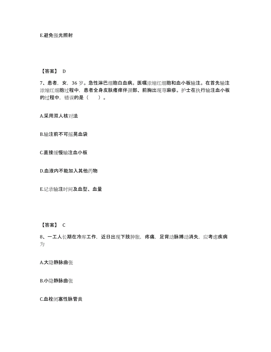 2022-2023年度山西省运城市盐湖区执业护士资格考试押题练习试题B卷含答案_第4页