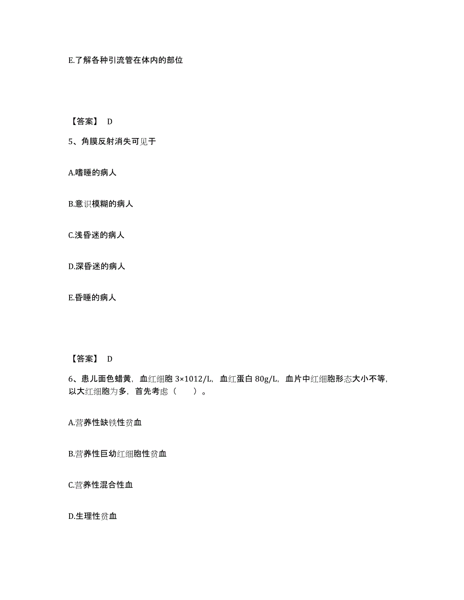 备考2023山东省枣庄市市中区执业护士资格考试考前冲刺试卷A卷含答案_第3页