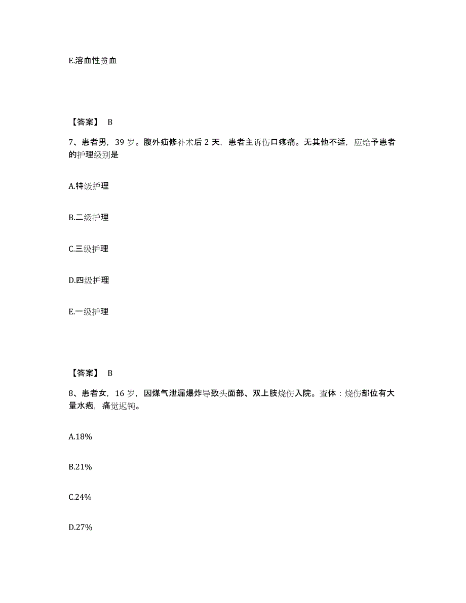 备考2023山东省枣庄市市中区执业护士资格考试考前冲刺试卷A卷含答案_第4页