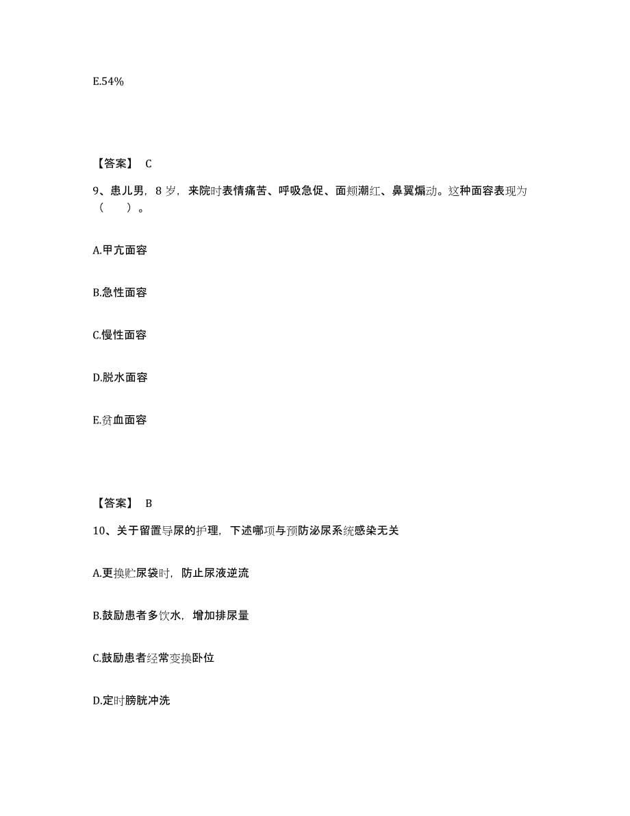 备考2023山东省枣庄市市中区执业护士资格考试考前冲刺试卷A卷含答案_第5页