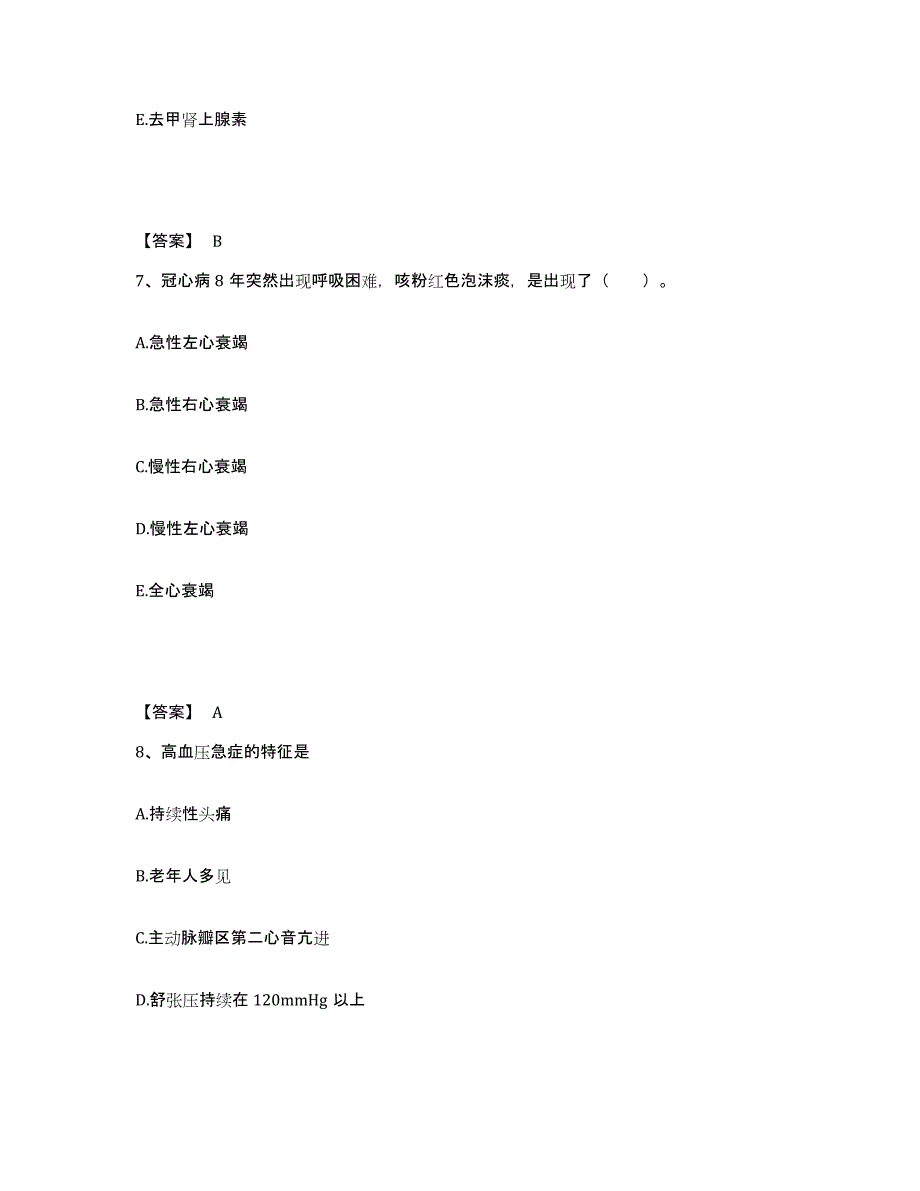 备考2023山东省青岛市崂山区执业护士资格考试提升训练试卷B卷附答案_第4页