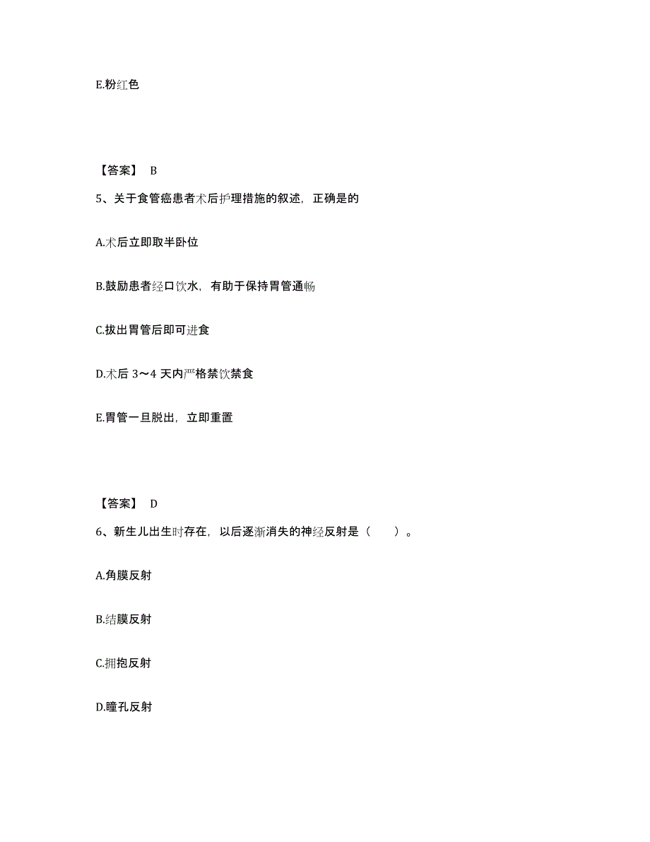 2022-2023年度广东省揭阳市榕城区执业护士资格考试模拟题库及答案_第3页