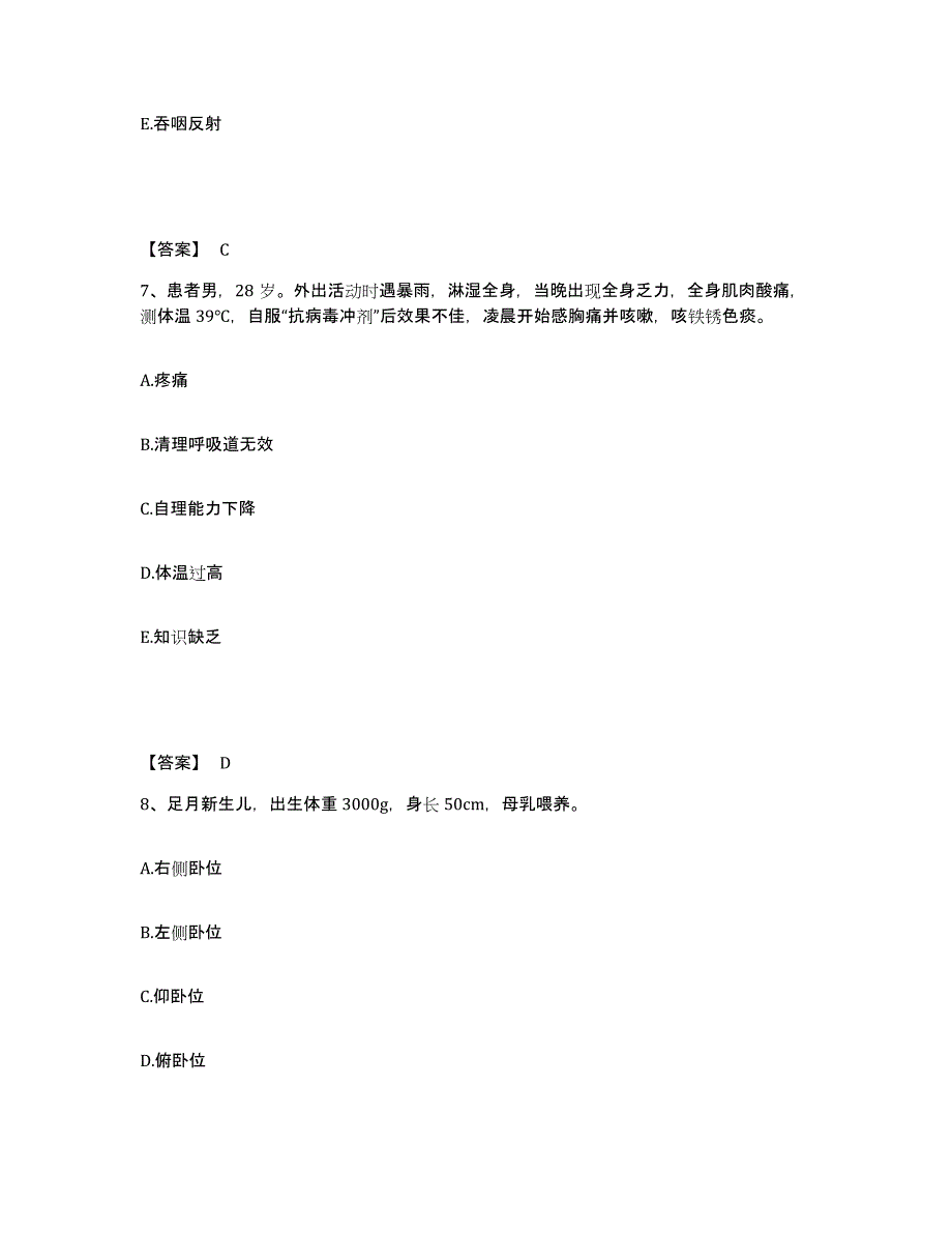 2022-2023年度广东省揭阳市榕城区执业护士资格考试模拟题库及答案_第4页