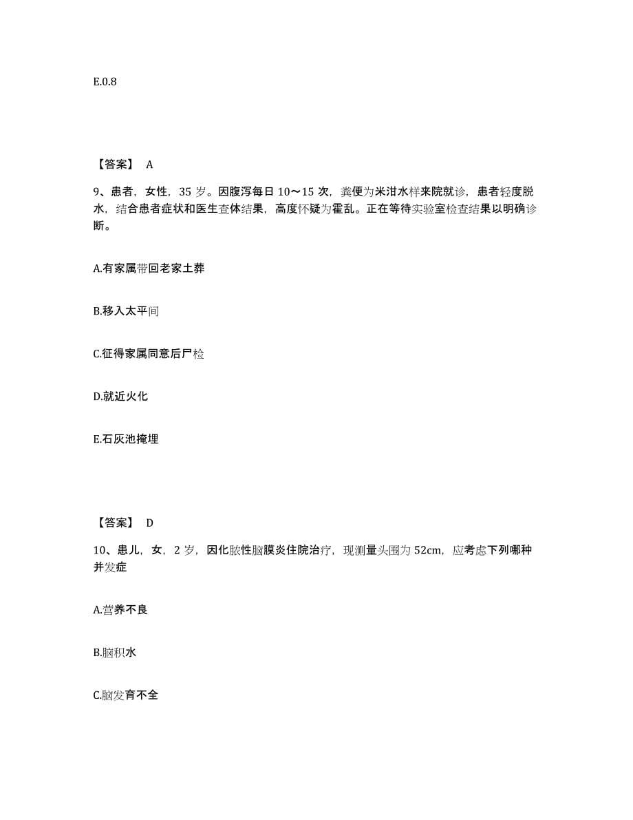 备考2023河北省石家庄市执业护士资格考试模考模拟试题(全优)_第5页