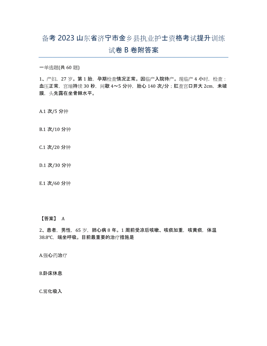 备考2023山东省济宁市金乡县执业护士资格考试提升训练试卷B卷附答案_第1页