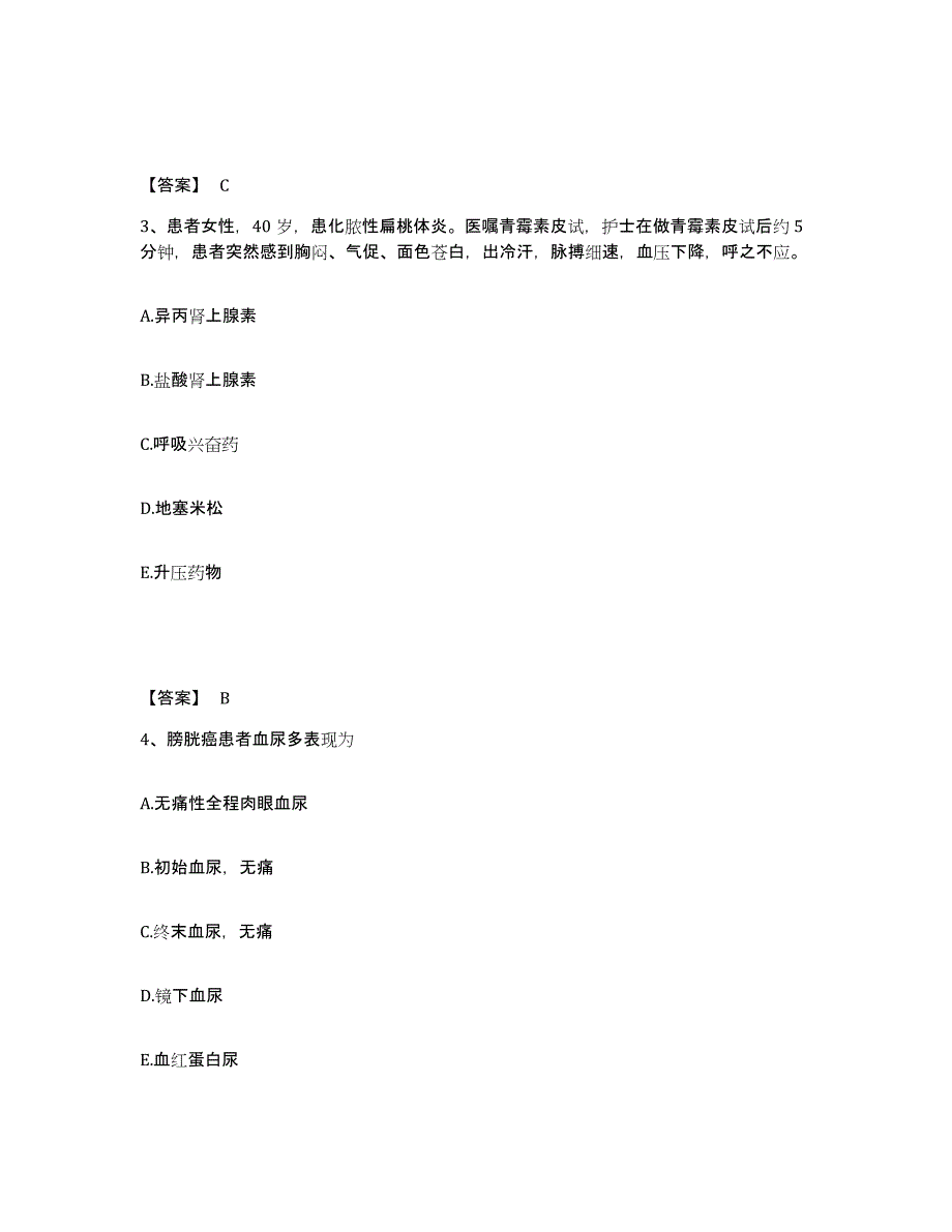 2022-2023年度四川省凉山彝族自治州喜德县执业护士资格考试模拟考核试卷含答案_第2页