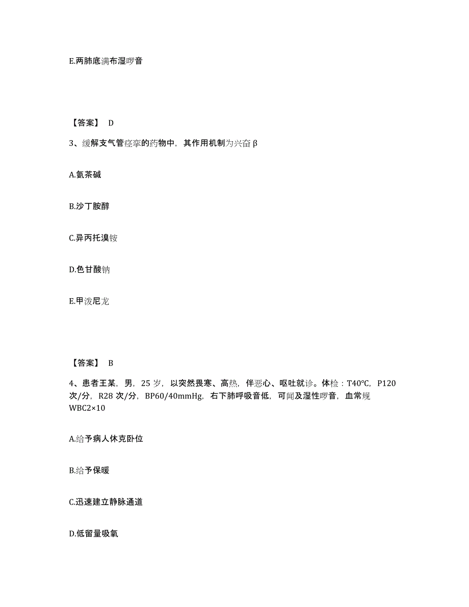 2022-2023年度安徽省宣城市广德县执业护士资格考试模拟考试试卷B卷含答案_第2页