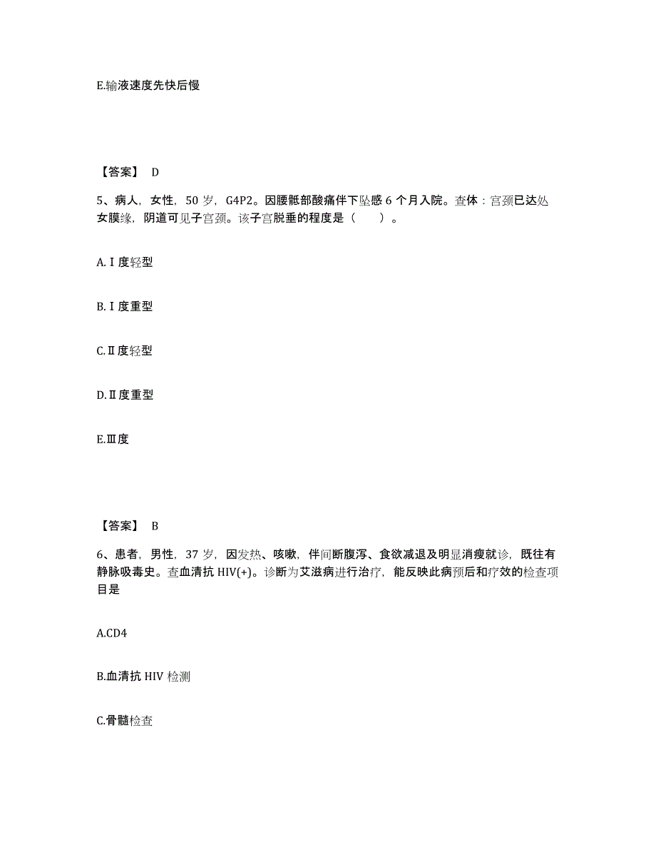 2022-2023年度安徽省宣城市广德县执业护士资格考试模拟考试试卷B卷含答案_第3页