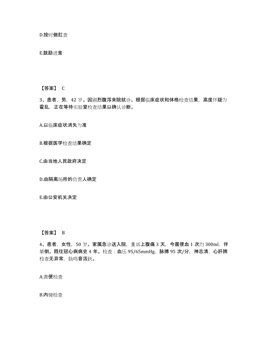 2022-2023年度宁夏回族自治区银川市贺兰县执业护士资格考试通关题库(附答案)_第2页