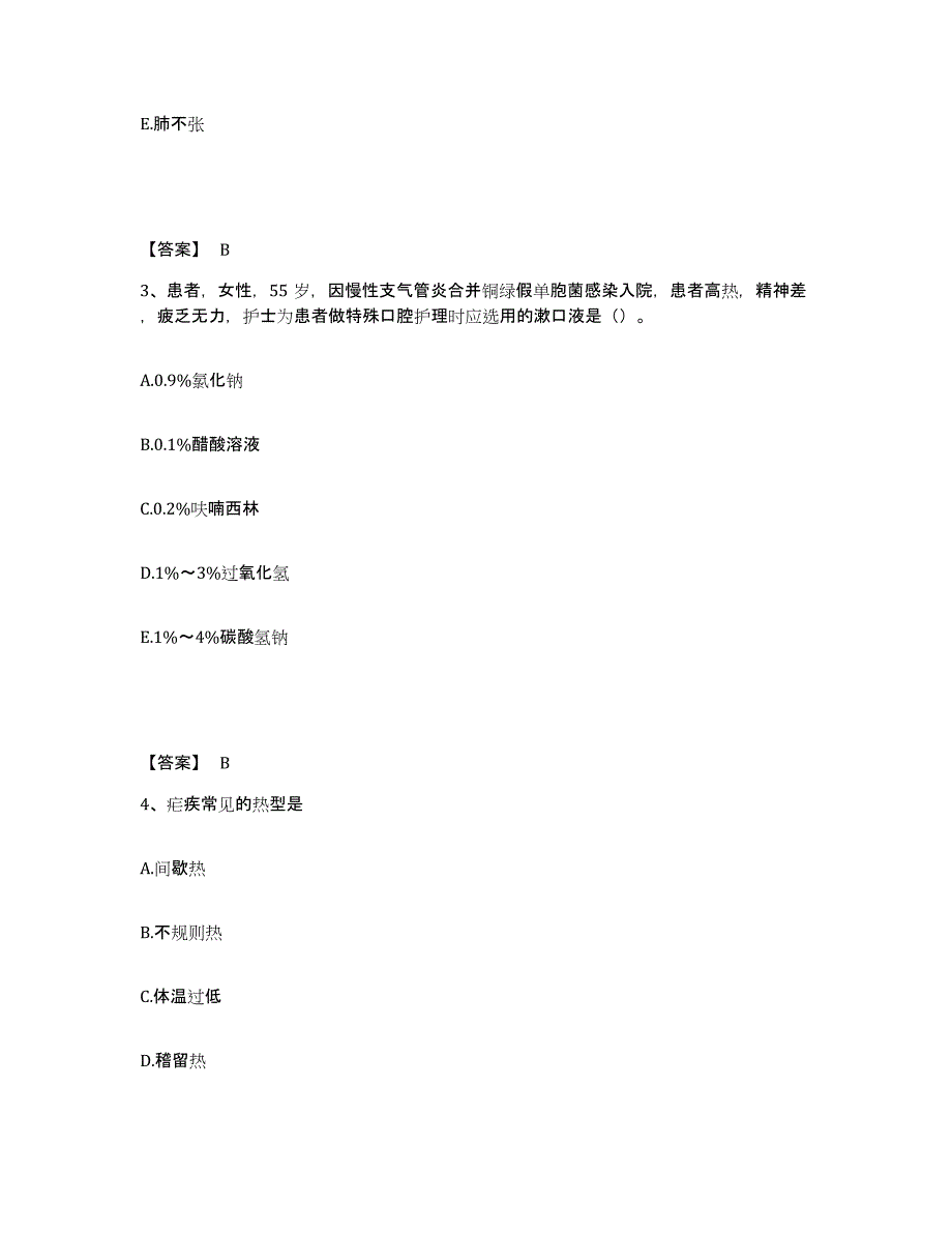 2022-2023年度山东省济宁市汶上县执业护士资格考试高分通关题型题库附解析答案_第2页