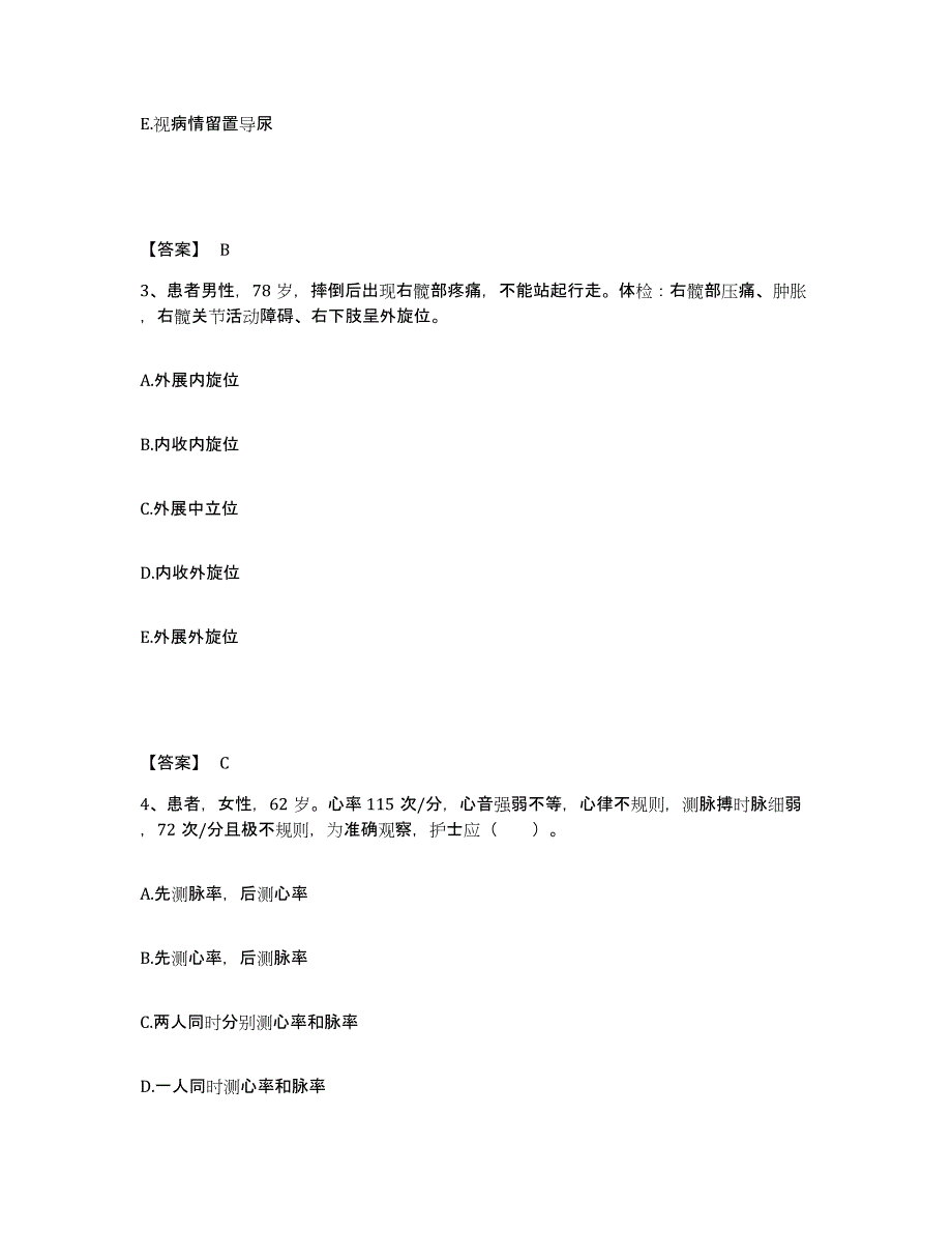 2022-2023年度四川省甘孜藏族自治州甘孜县执业护士资格考试过关检测试卷A卷附答案_第2页