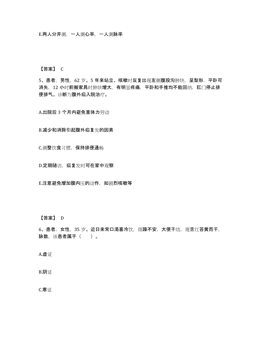 2022-2023年度四川省甘孜藏族自治州甘孜县执业护士资格考试过关检测试卷A卷附答案_第3页